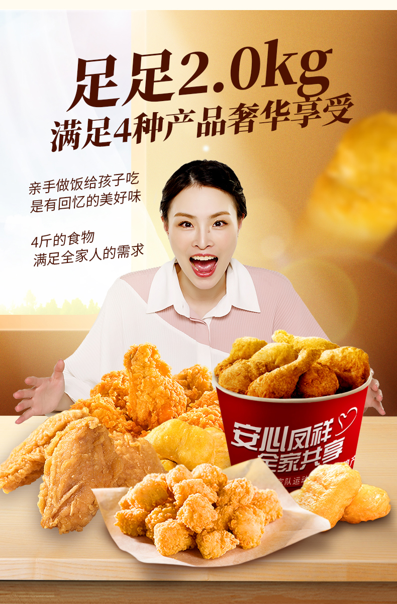 KFC供应商 凤祥 炸鸡全家桶 2Kg 图2