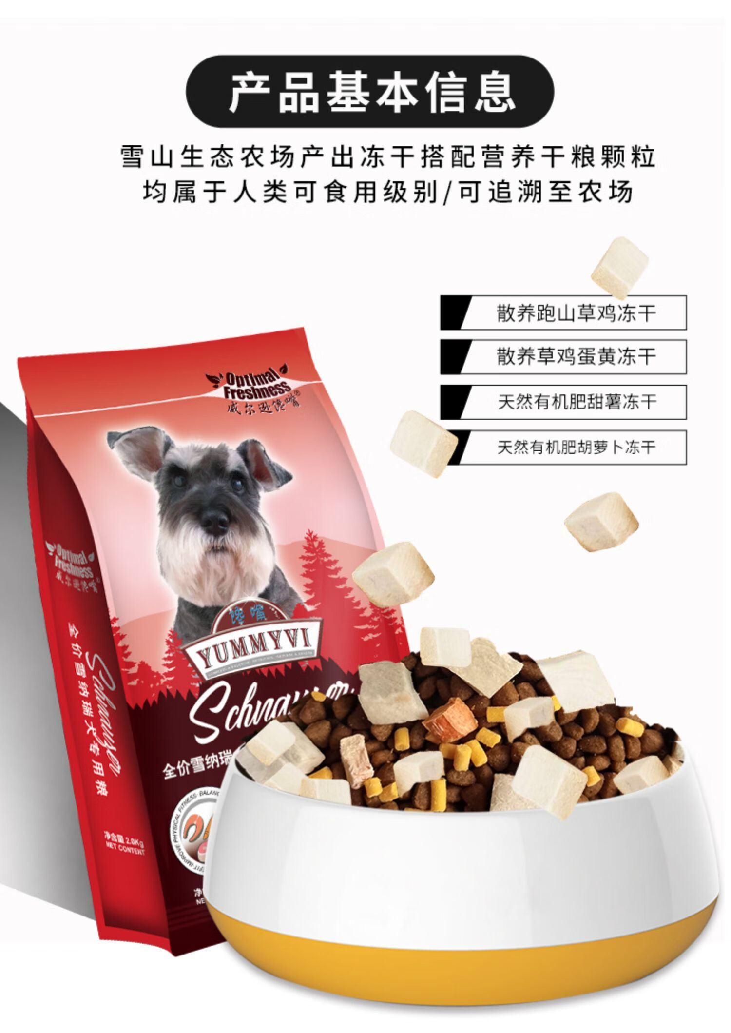 雪山雪纳瑞专用狗粮2kg成犬幼犬小型犬通用型4斤美毛去泪痕天然粮试吃