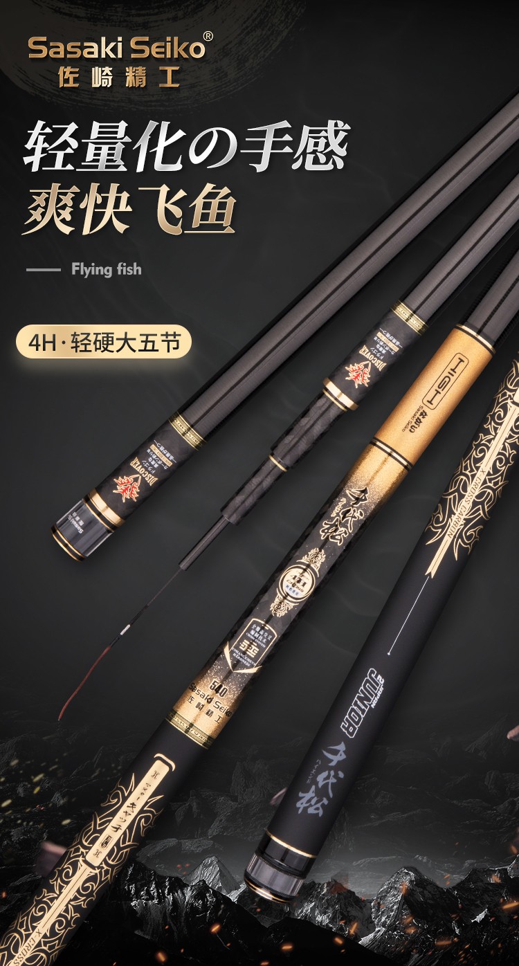 佐崎精工千代松54米鱼竿轻硬碳素4h钓鱼竿手竿28调台钓竿鲤鱼杆渔具