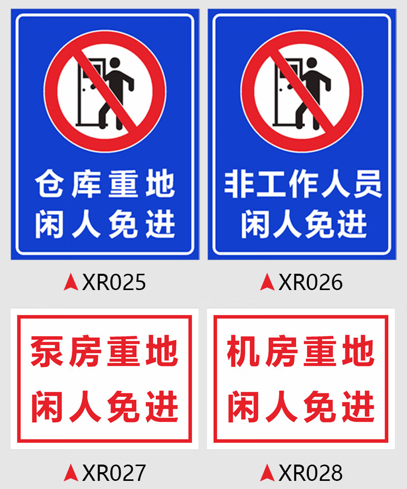 免进标识牌机房仓库养殖重地禁止入内警示牌生产车间闲人免进20x30cm
