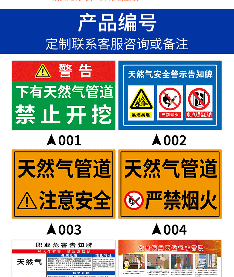 天然气安全警示告知牌 天然气管道请注意避让 当心天然气爆炸警示贴