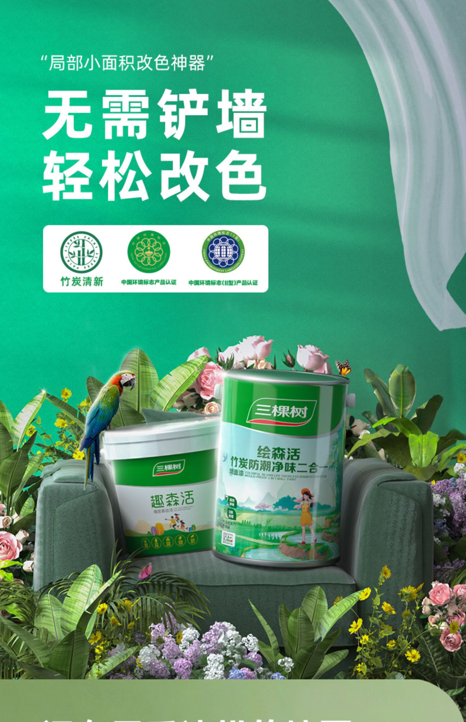 乳胶漆室内家用自刷墙面漆涂料刷墙竹炭白色翻新内墙漆油漆 p01502-3