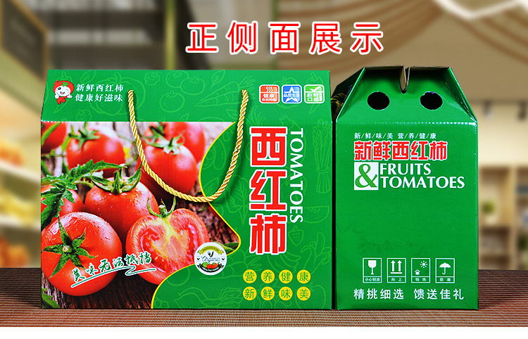 西红柿包装盒礼盒铁皮西红柿番茄洋柿子圣女果红薯蔬菜纸箱子蔬菜天地
