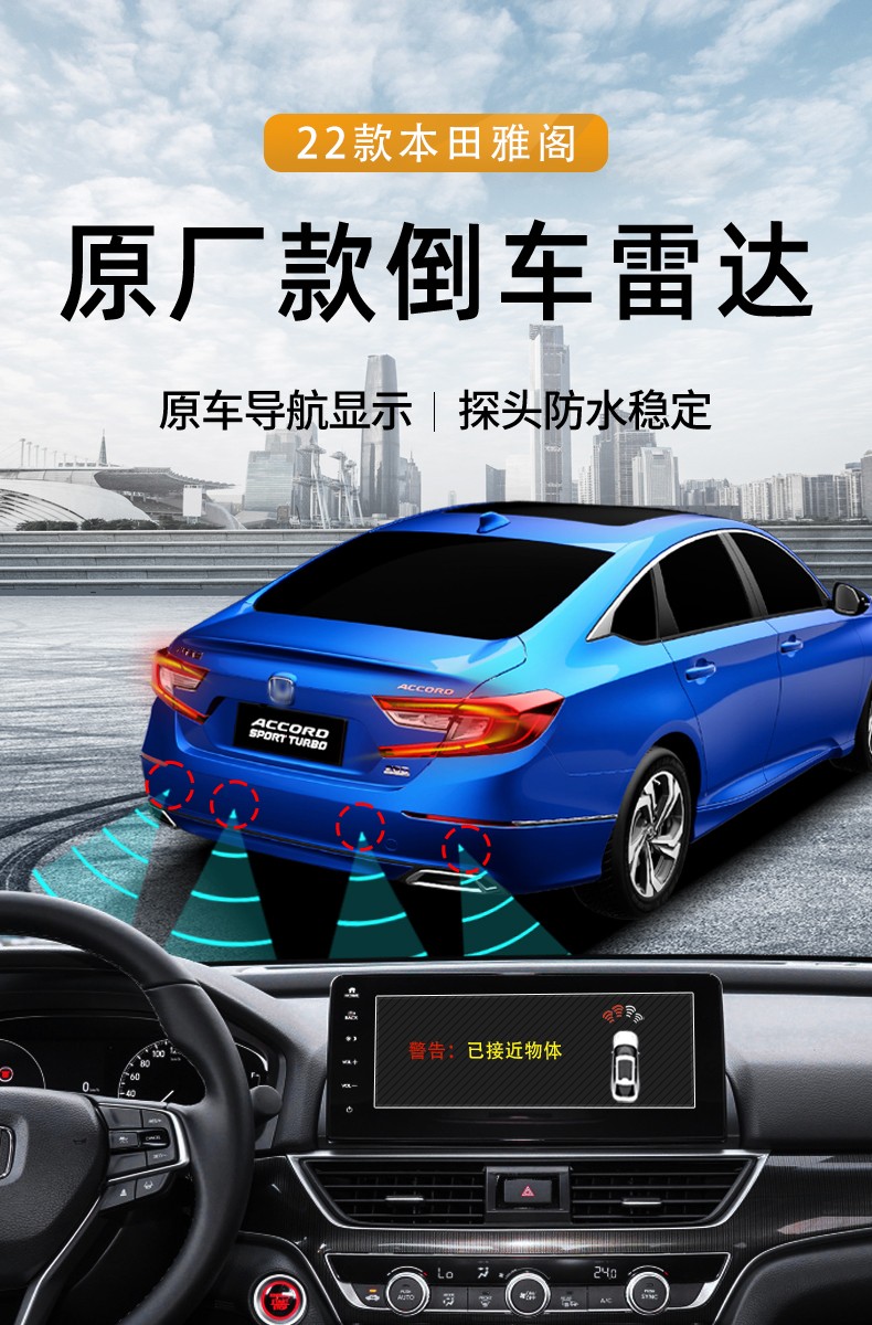 忠诚卫士适用于本田十代半22款雅阁英仕派冠道urv皓影crv前后倒车雷达