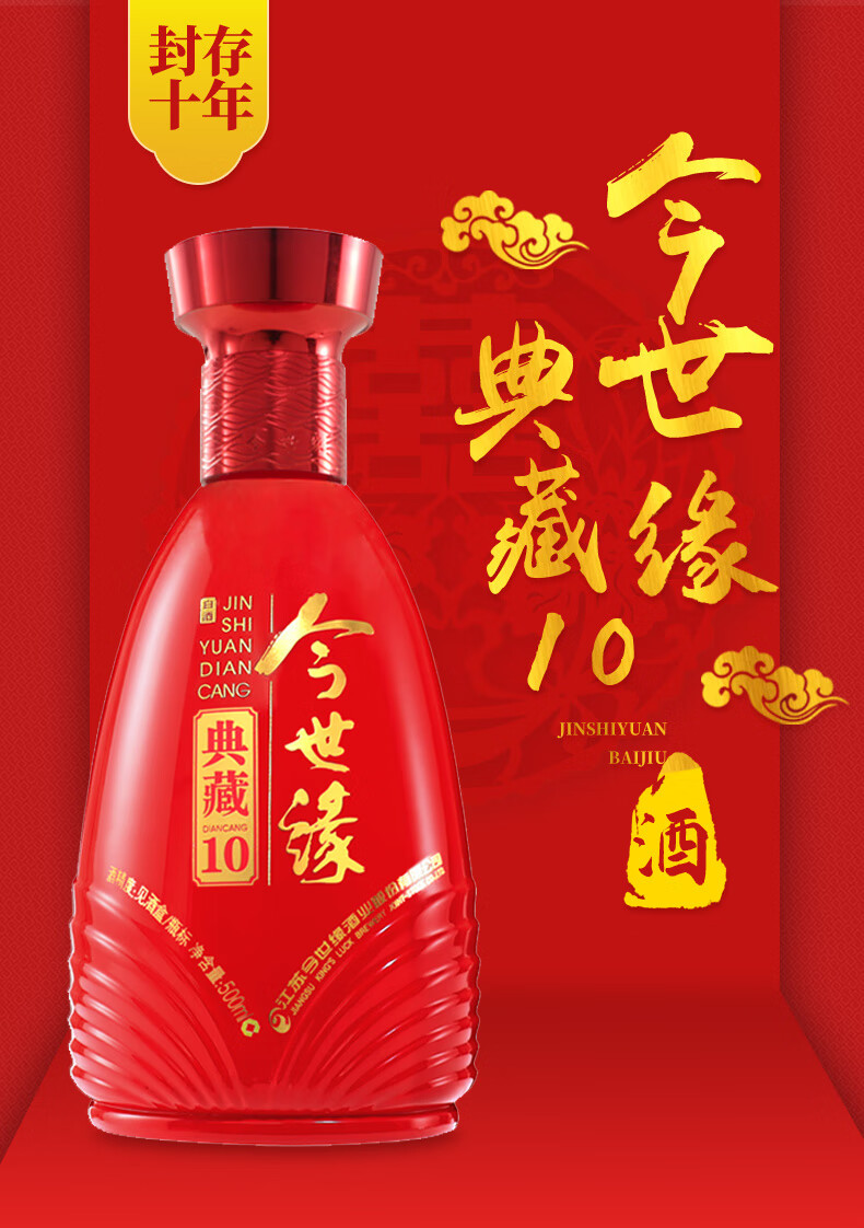 今世缘典藏1042度高粱酒纯粮食酒浓香型白酒宴请聚会喜酒喜宴婚宴用酒