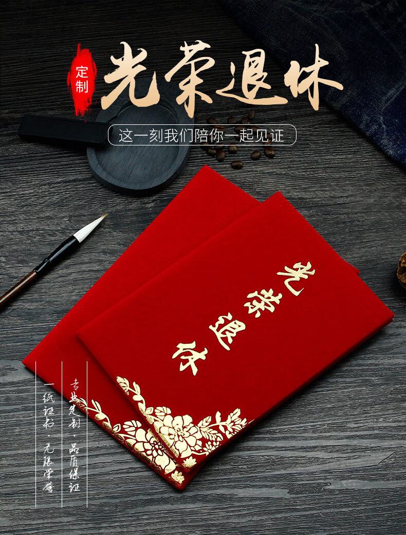 山柏红绒面光荣退休证书退休纪念品内芯教师贺卡奖杯荣誉干部证明内页