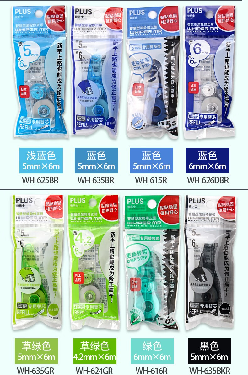 日本plus普乐士615修正带替芯可替换芯学生用男女可爱少女修改带日本