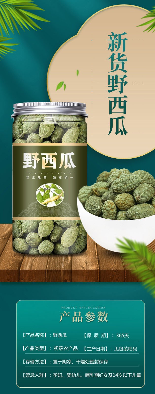 野西瓜新疆野西瓜泡酒药材高海拔泡酒 野西瓜1000g罐