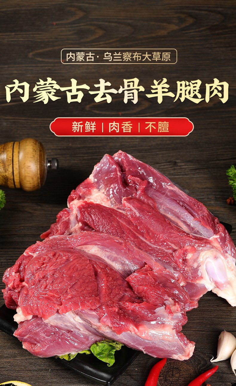 羊腿肉图片