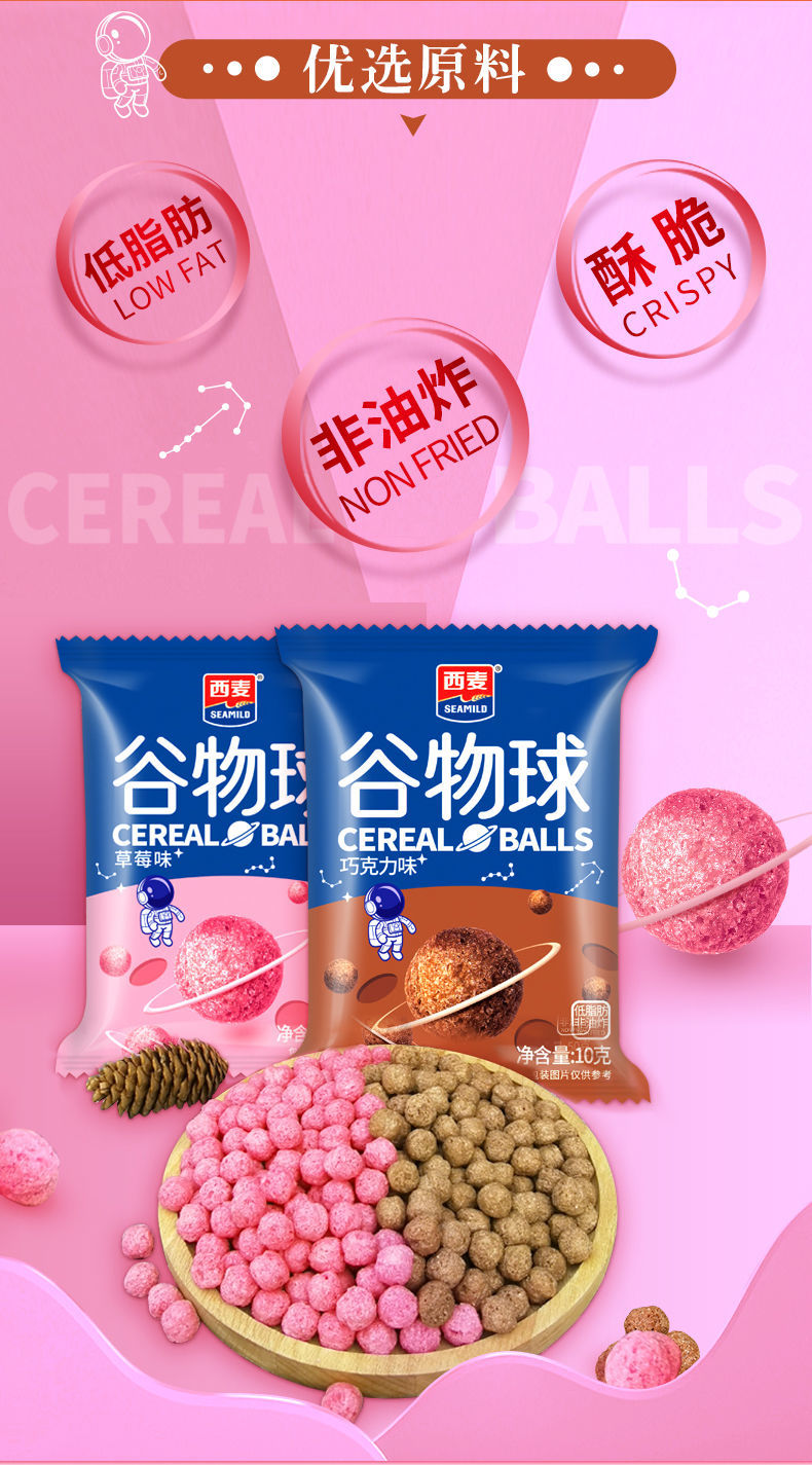 西麦西澳阳光谷物球非油炸干吃即食儿童健康早餐零食懒人早餐巧克力味