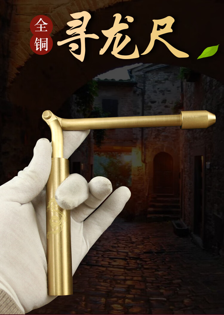 东达人 纯铜台湾唐仁同款寻龙尺杨公高精度摆件地质探测棒辅助罗盘