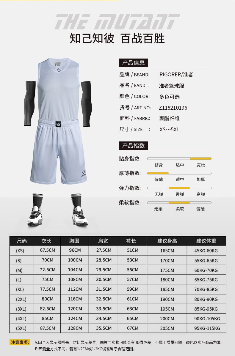 准者篮球服套装男路人王定制训练球衣学生大码宽松印字比赛队服 纯