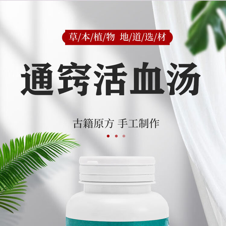 同仁堂授權店鋪通竅活血湯通竅活血丸通竅活血湯丸非袋泡茶買1瓶餸1瓶