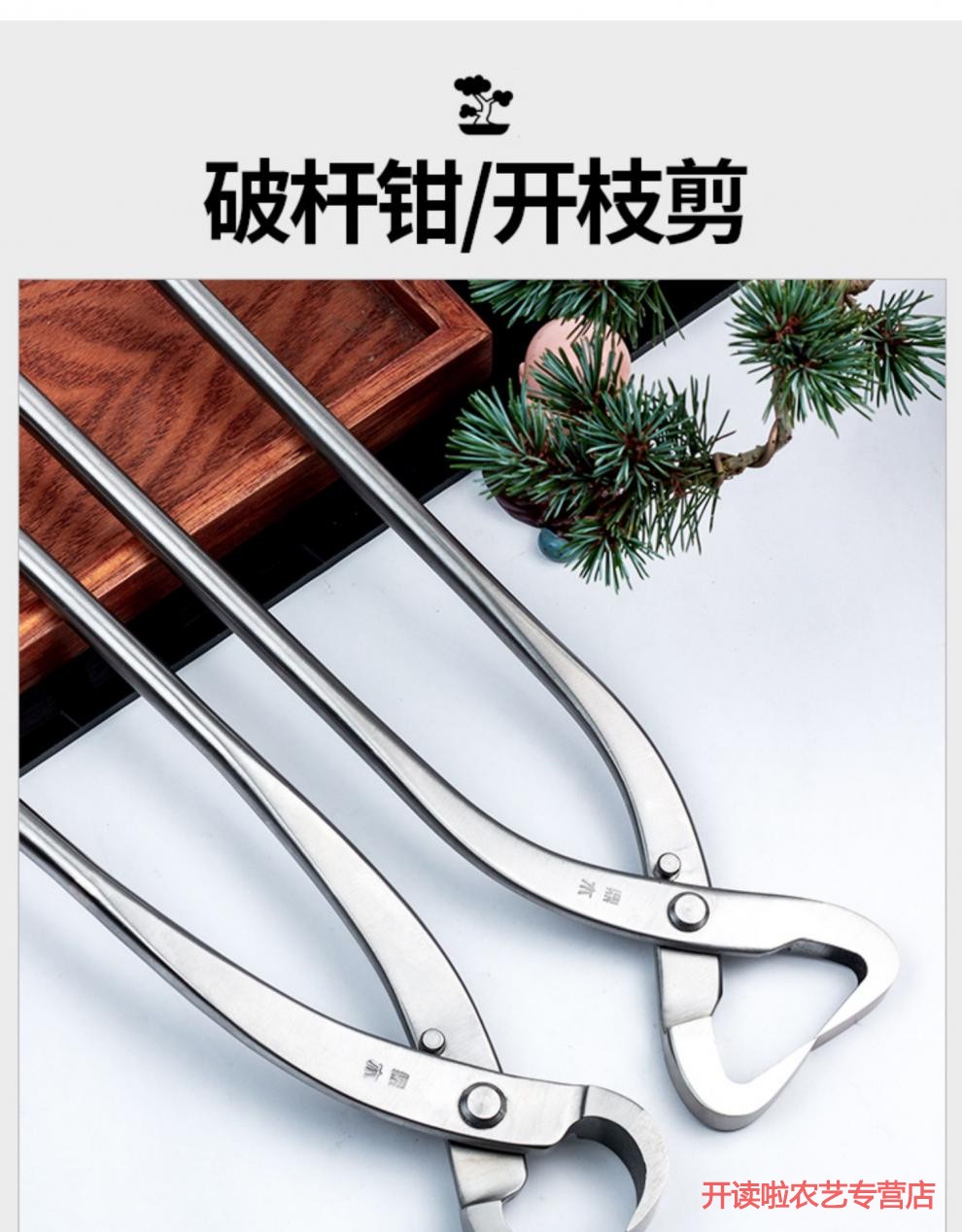 盆景修剪制作造型工具球节剪叶芽剪叉枝剪破杆钳套装鼎木小号三件适用