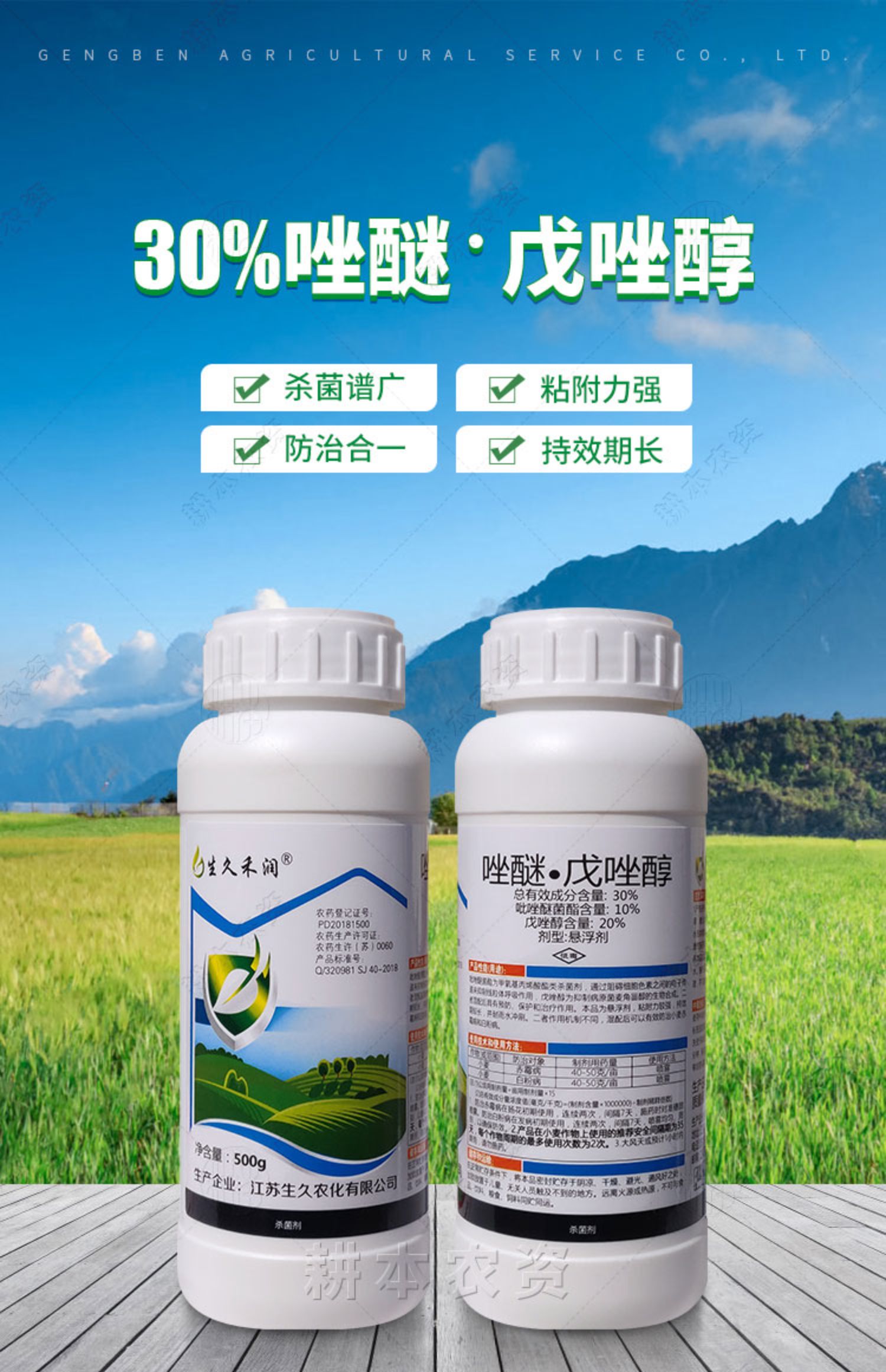 吡唑醚菌酯戊唑醇小麦赤霉病白粉病纹枯病果树炭疽病叶斑病杀菌剂