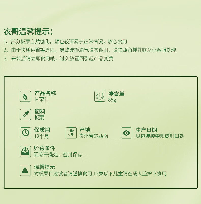 新农哥 甜糯板栗仁 85g*5袋 图8