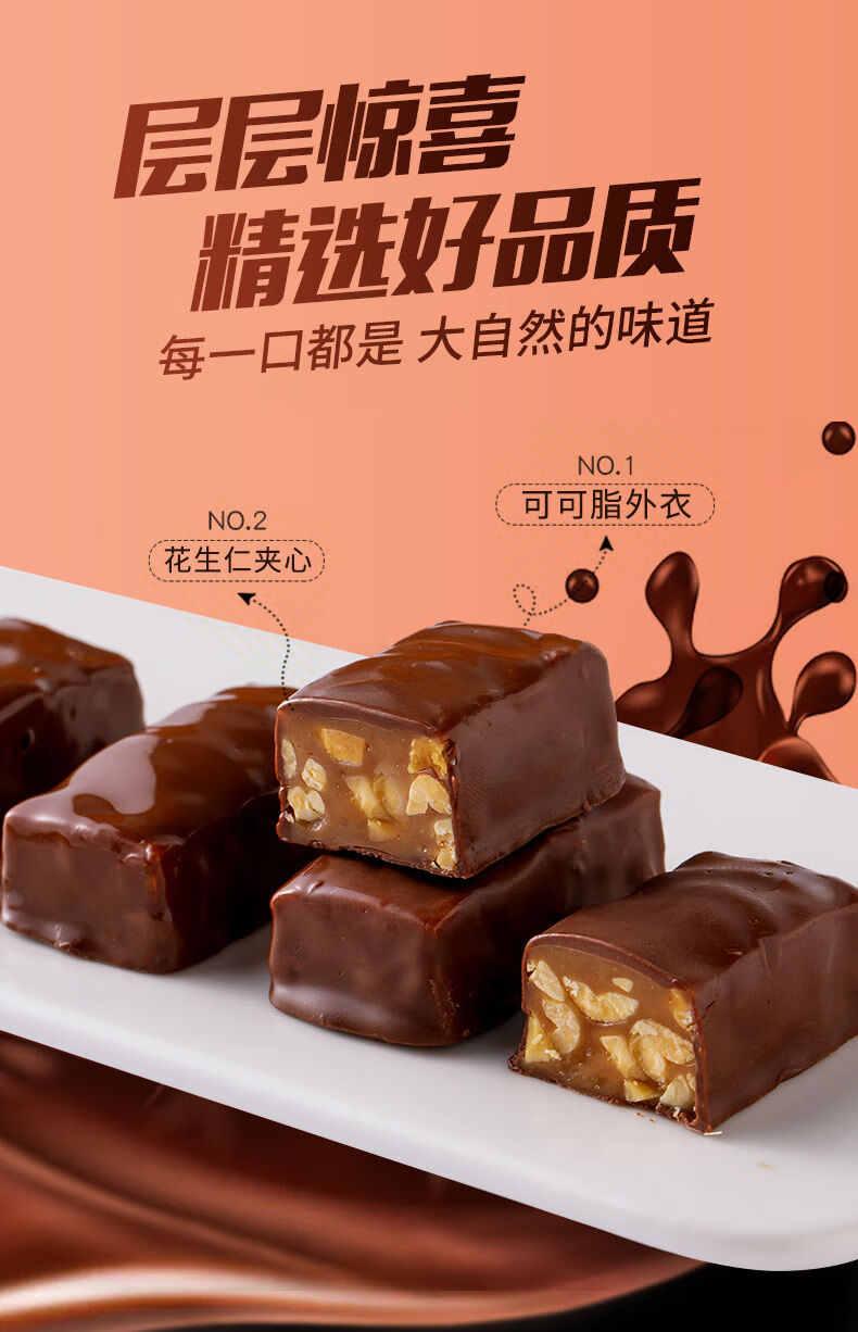 花生夹心巧克力网红果仁能量棒年货零食糖果花生夹心巧克力150条