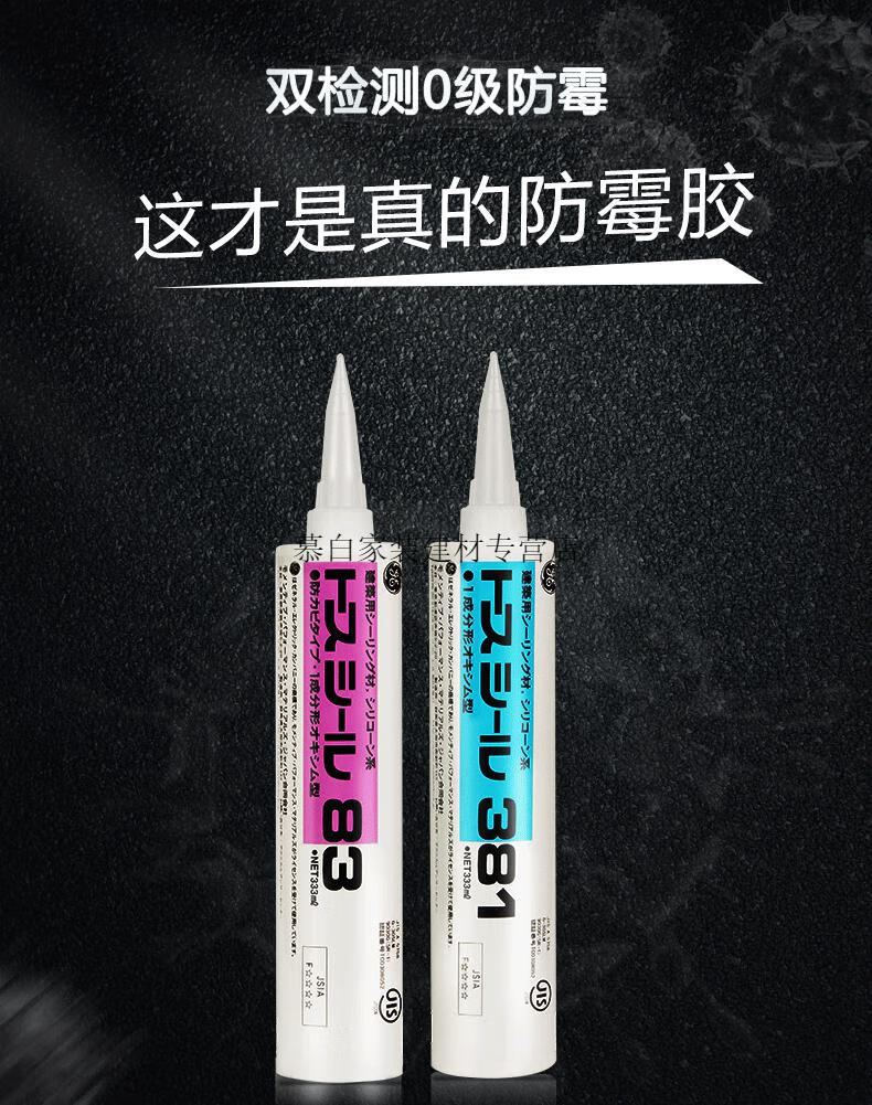东芝玻璃胶日本进口东芝ge83玻璃胶防水防霉厨卫家用门窗专用中性透明