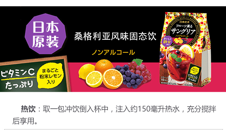 【日本直郵】日本NITTO 日東紅茶 西班牙桑格利亞混合水果口味即溶茶飲料水果茶 10條入