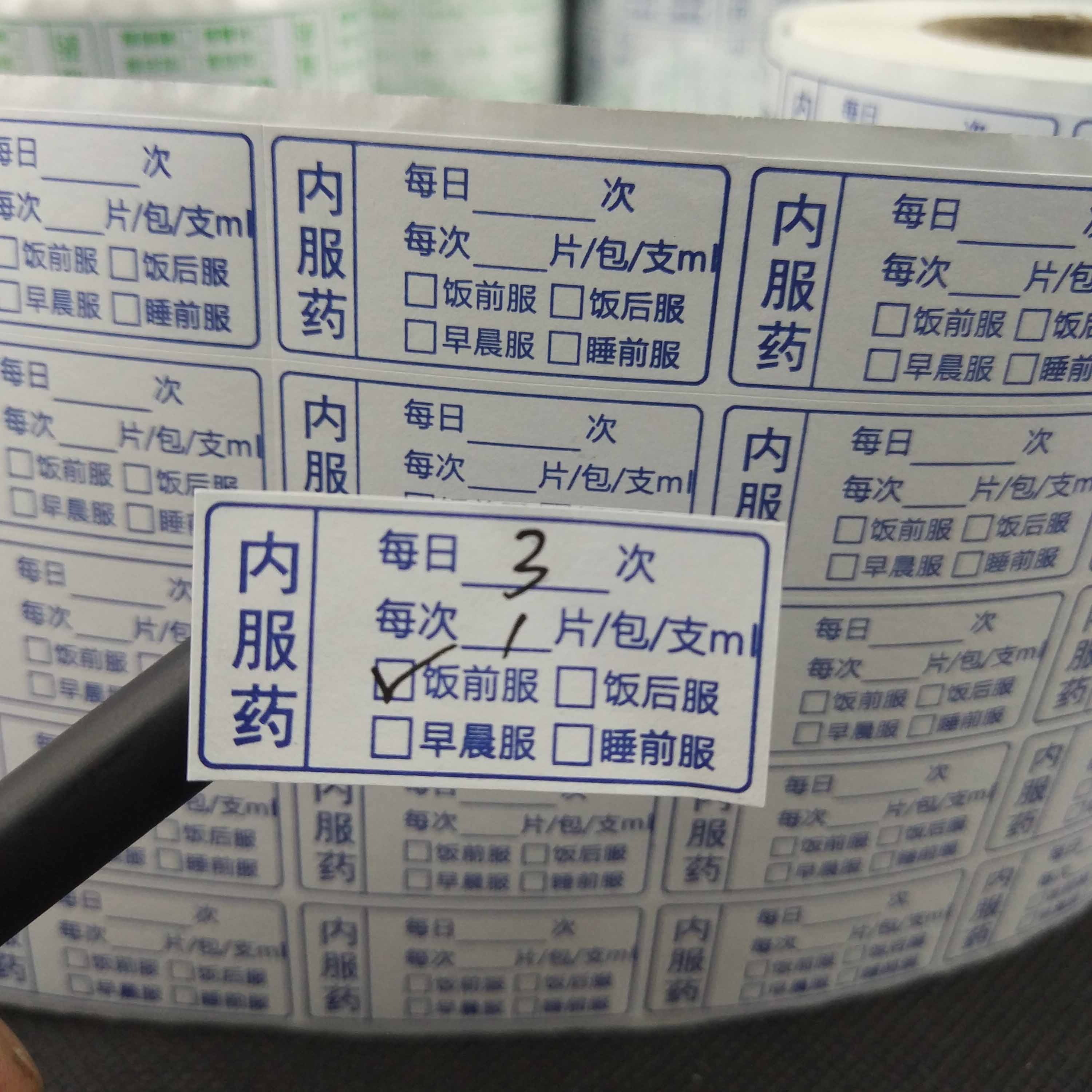 夙蒂标签贴手写处方不干胶贴诊所药品贴纸药店服药用量指导指示不干胶