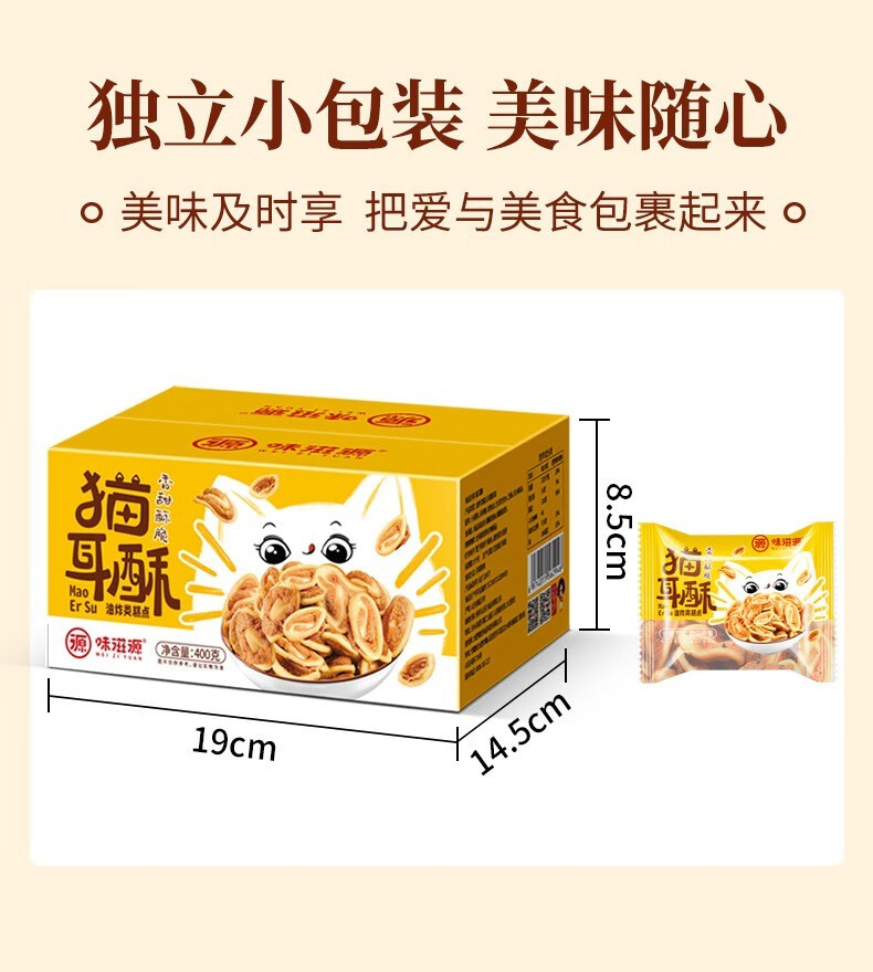 味滋源 猫耳朵 怀旧吃货零食小吃猫耳耳朵休闲食品整箱大礼包400g酥网红大礼包整箱休闲食品 猫耳朵 400g/箱  1件详情图片4