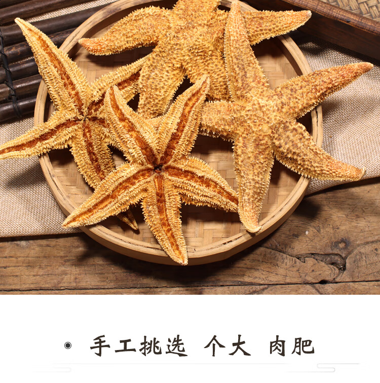 北京同仁堂 海星中药材 泡酒料 海星干海盘车海星干货500g 250克