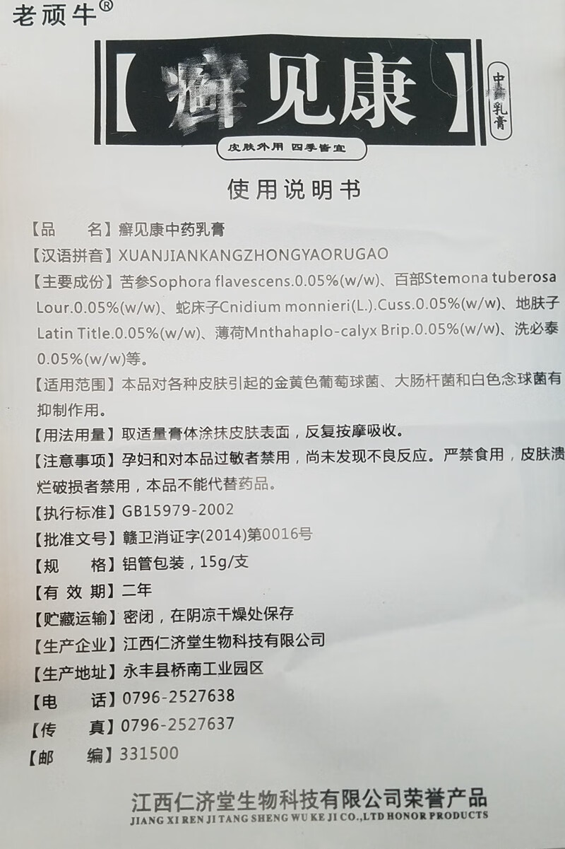 买2赠1买3赠2买5赠5老顽牛癣见康草本乳膏皮肤外用止痒膏无安全软膏