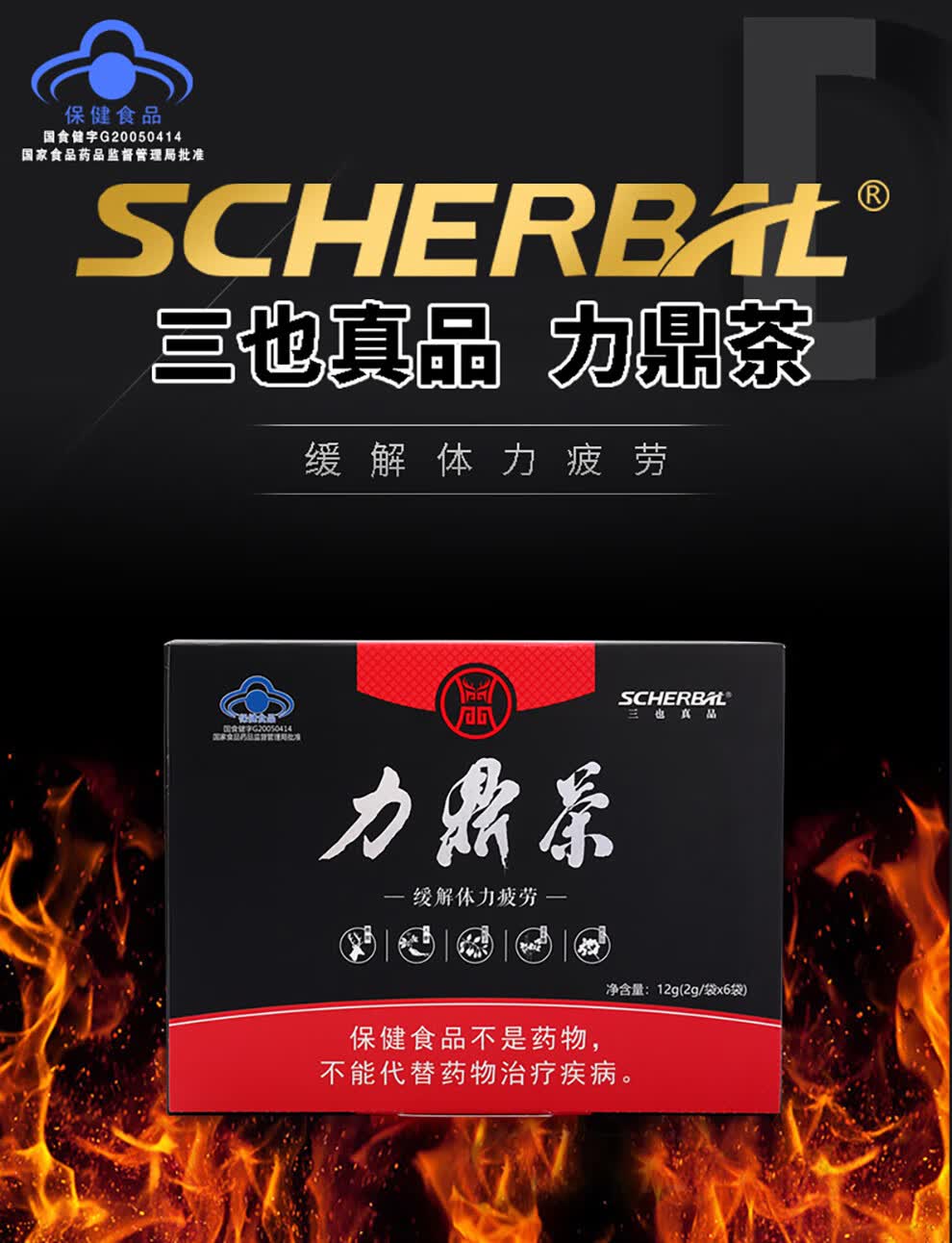 三也真品 力鼎茶6袋/盒一罐量 肽猛男性保健品缓解体力疲劳淫羊藿男用