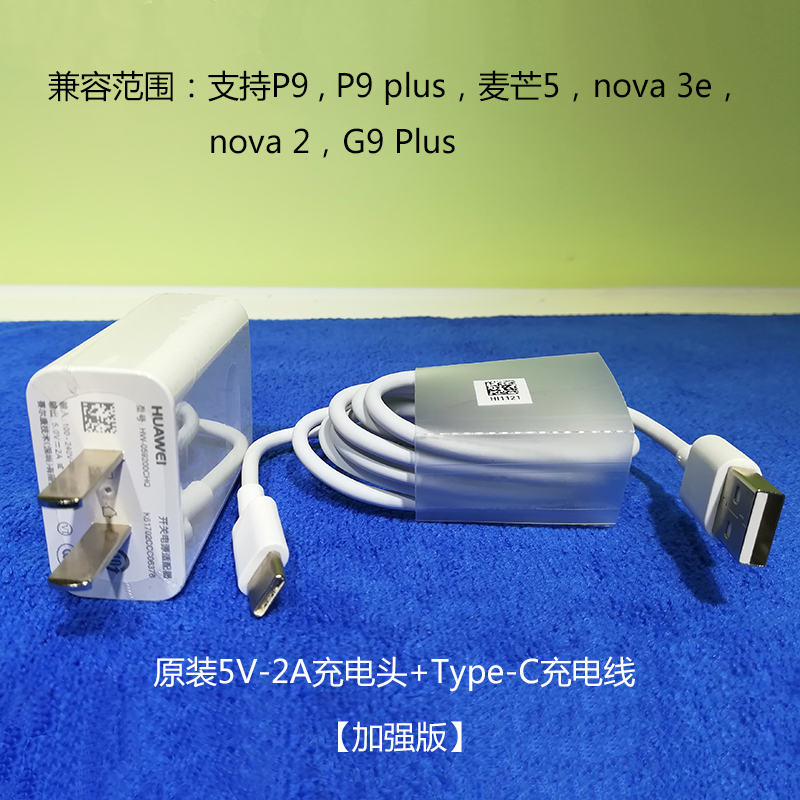 华为原装充电器p9plusg9plus麦芒5typec数据线畅享20max10sm6原装5v2a