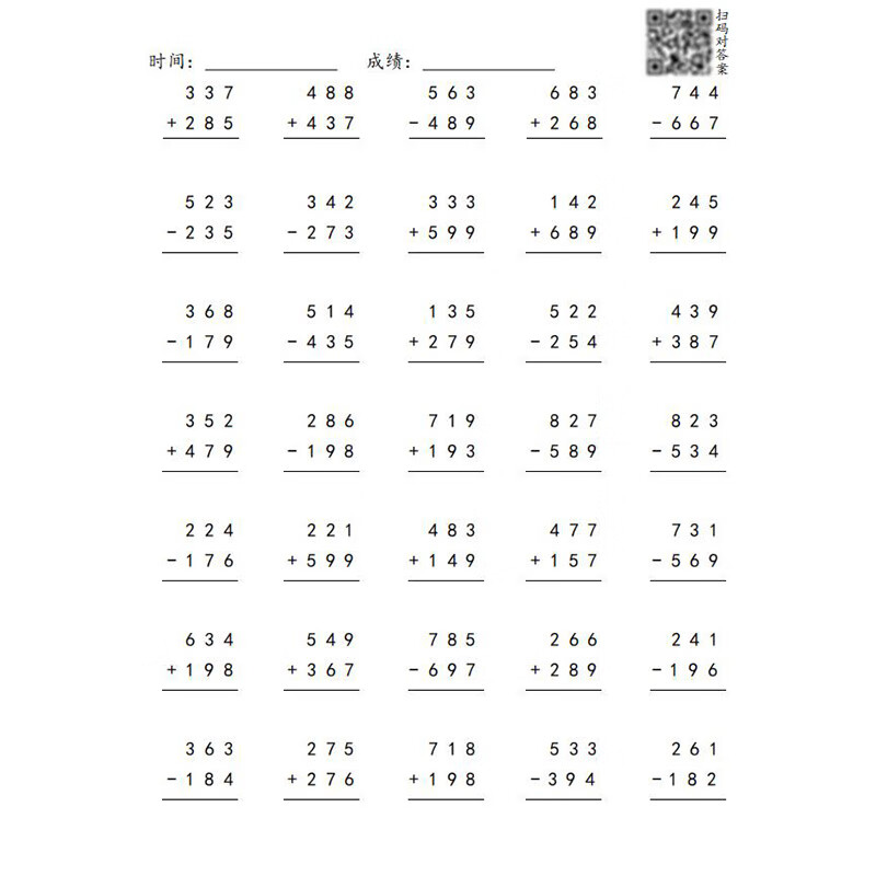 三年级竖式计算题800道图片