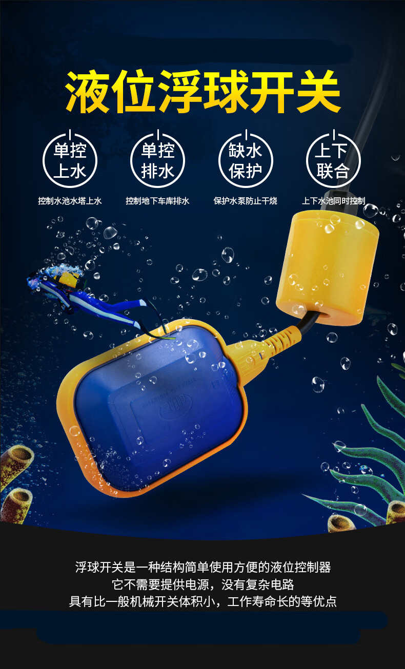 控制器水塔自动上水感应器液位传感器水泵水箱抽水a级加粗浮球开关4米