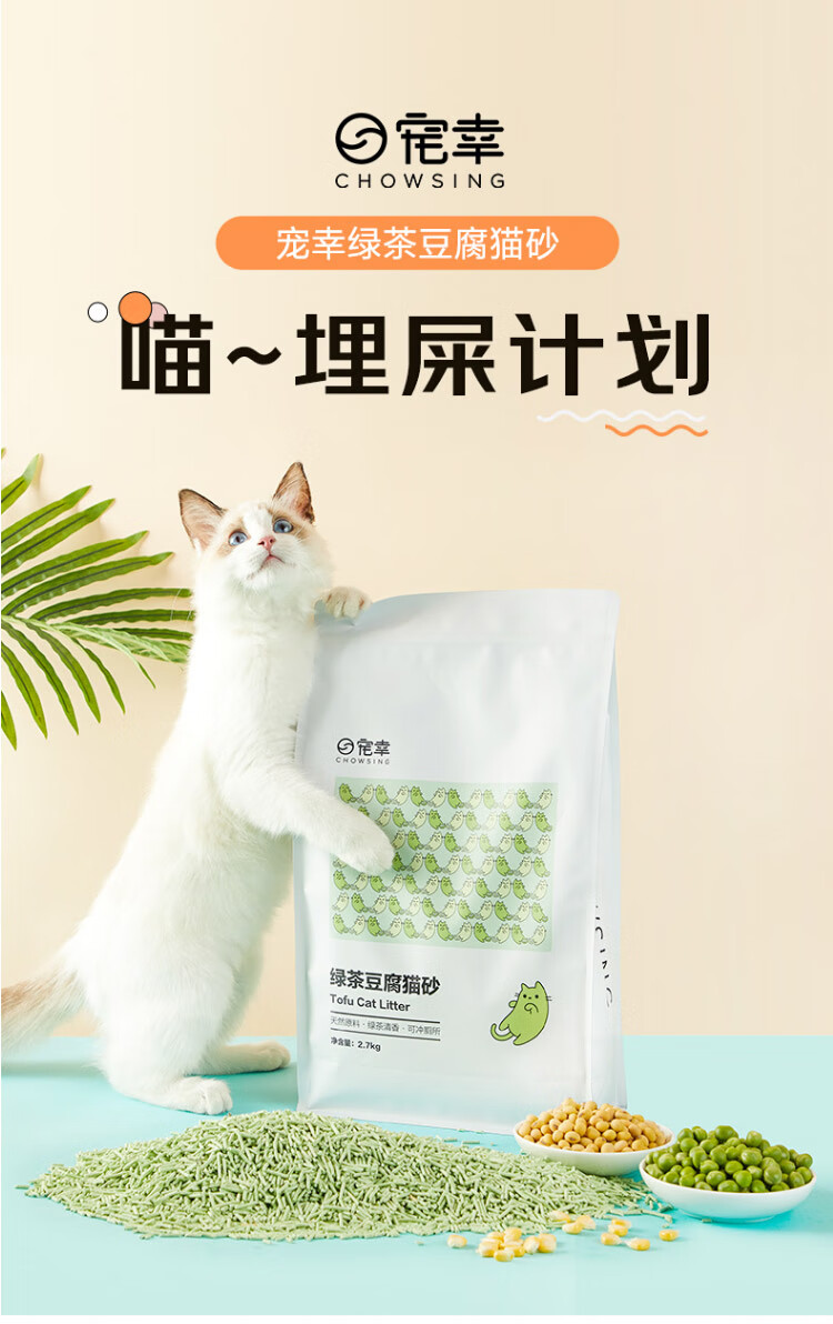 宠幸原味豆腐猫砂宠幸猫砂原味豆腐绿茶膨润土猫用除臭吸水结团无尘27