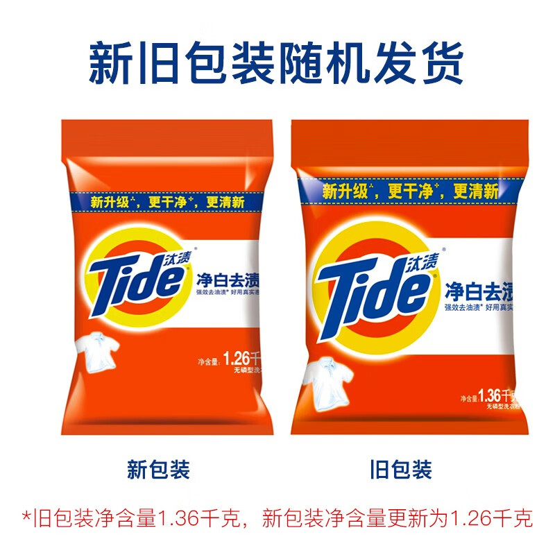 河北新世华贸安全防护用品有限公司 - 汰渍洗衣粉1.