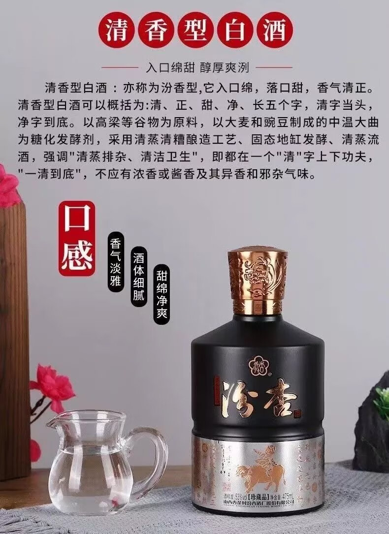 山西杏花村汾杏珍藏品53度清香型白酒475ml*6瓶酿造整箱 475ml*6瓶