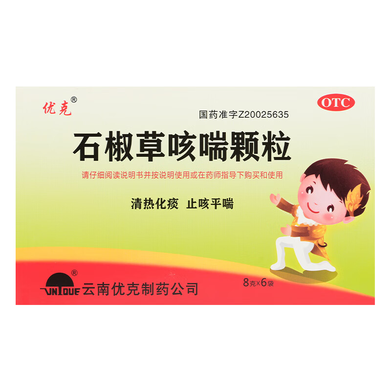 优克 石椒草咳喘颗粒 8g*6袋/盒 清热化痰 止咳平喘 肺热引起的咳嗽