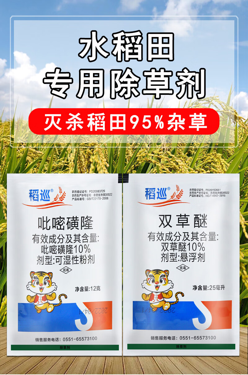 水稻除草剂苗后直播田稻田吡嘧磺隆双草醚移栽田杂草专用药除草剂 37g