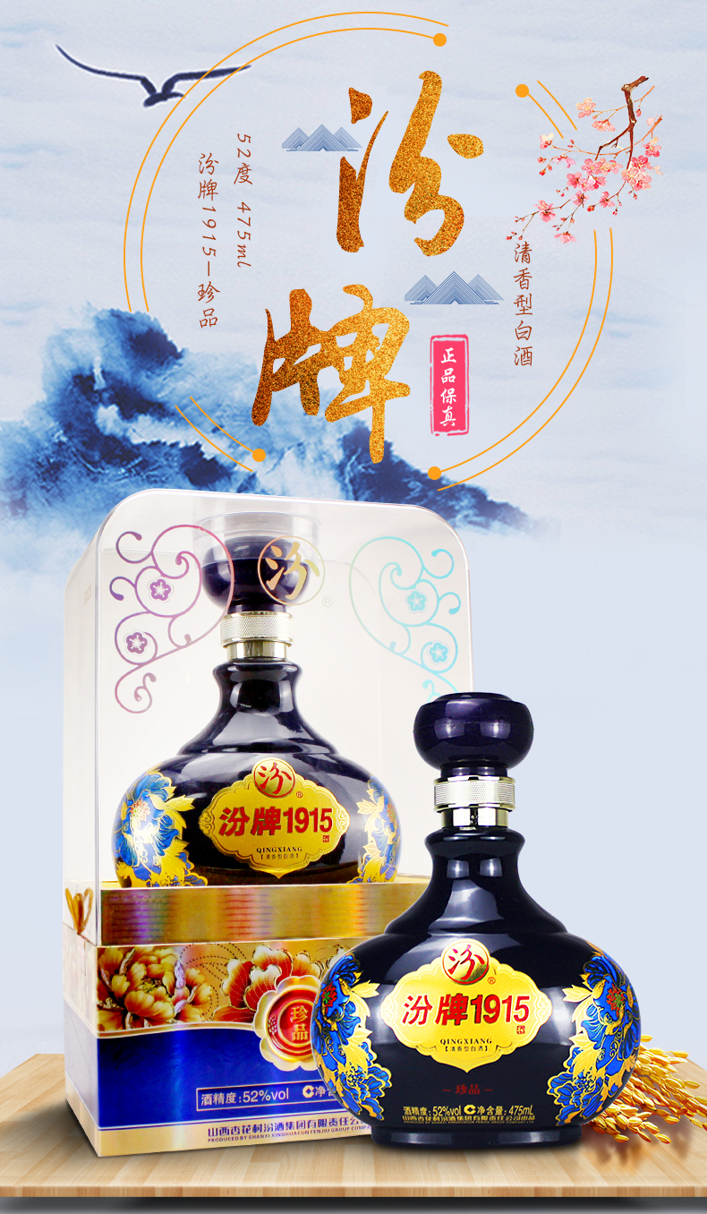 山西杏花珍品酒业产品图片