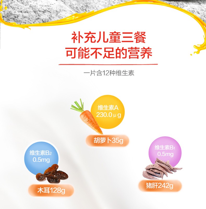 汤臣倍健 多种维生素咀嚼片 适合4-10岁儿童 图3