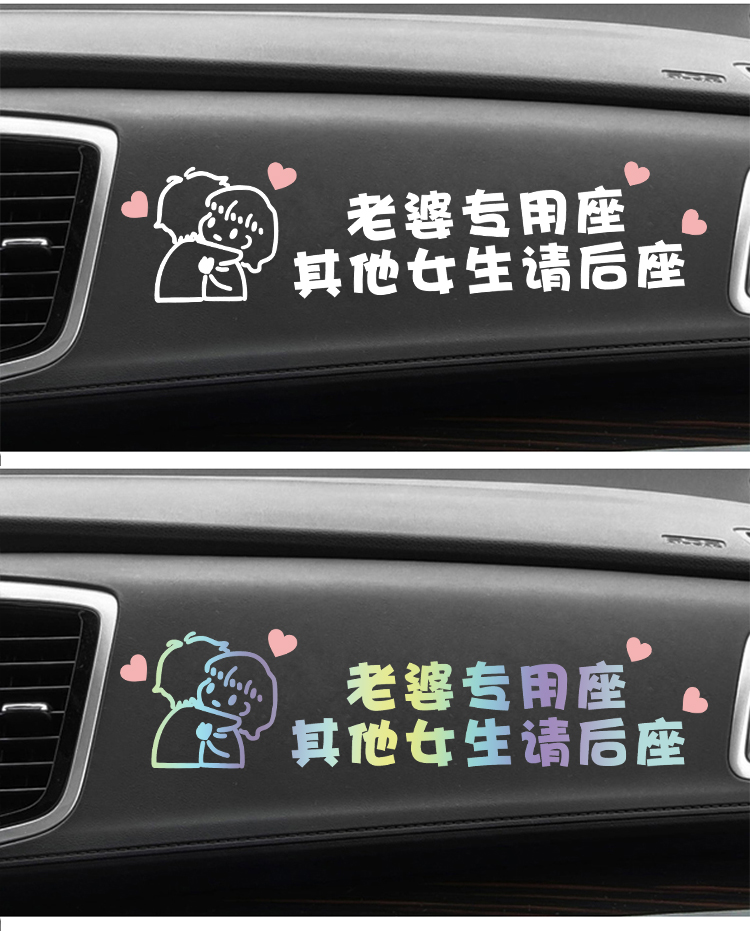 汽车副驾驶老婆专用座车贴专属女朋友贴纸可定制创意文字小仙女定制款