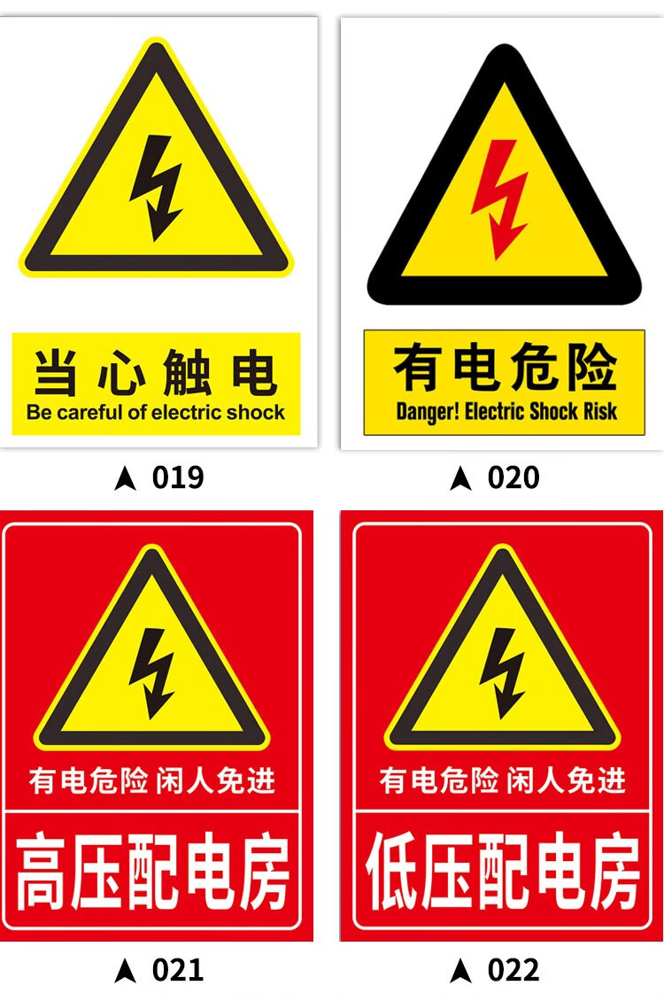艾比希尔 有电危险警示贴电箱标识贴配电箱标识牌贴纸用电安全标识