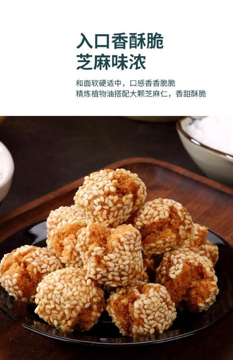 心特产小吃90后童年怀旧休闲食品芝麻酥球 芝麻球开口笑1斤*1袋【图片