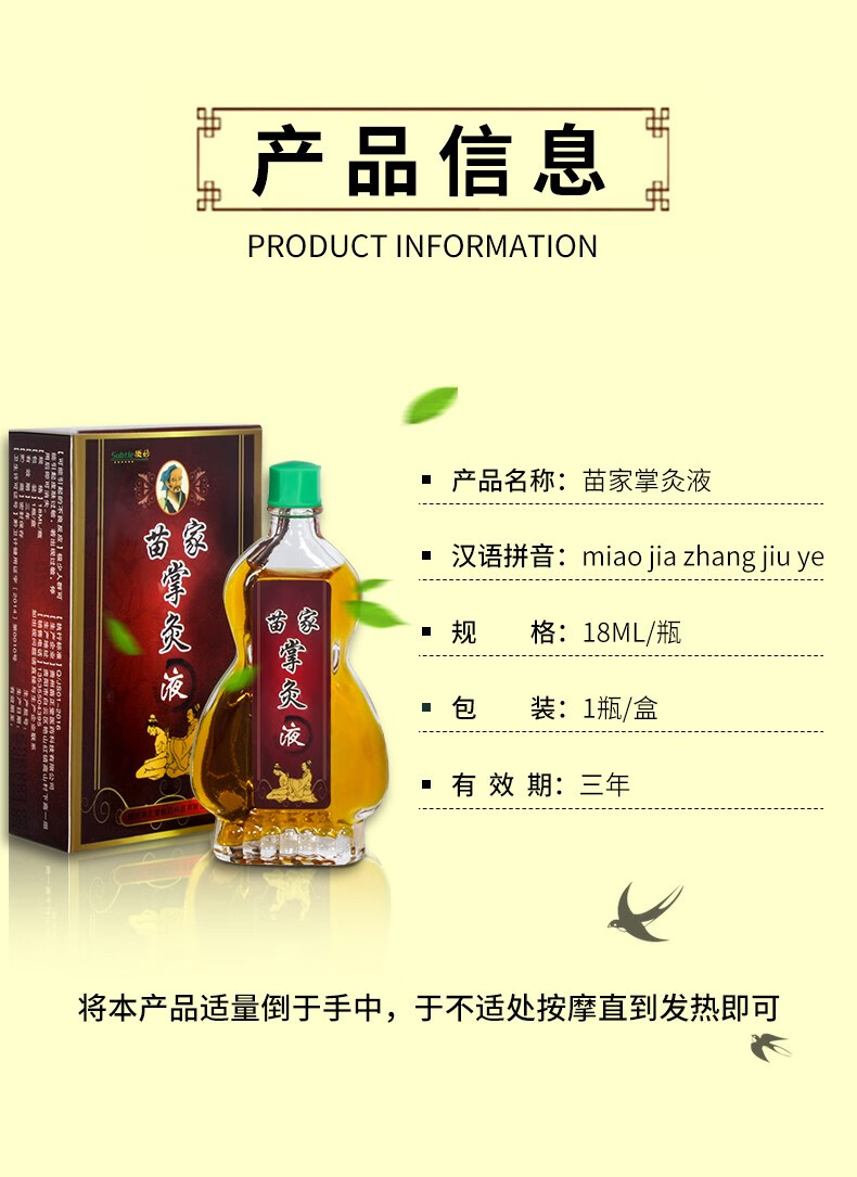 嘉曼蝶徽妙苗家掌灸液18ml