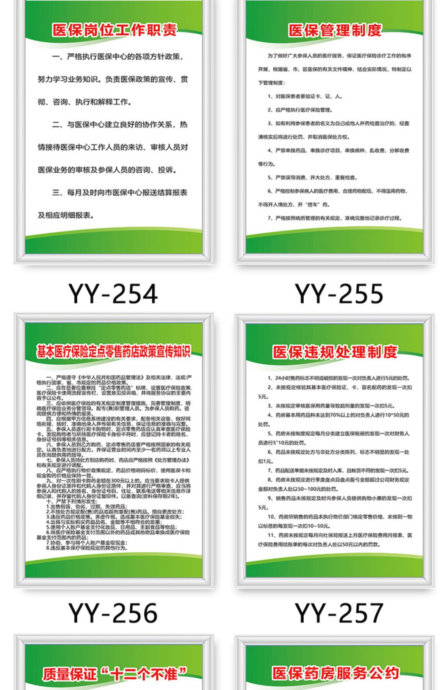 夢傾城醫保規章制度牌醫保政策宣傳欄藥店醫保制度醫保定點藥店管理