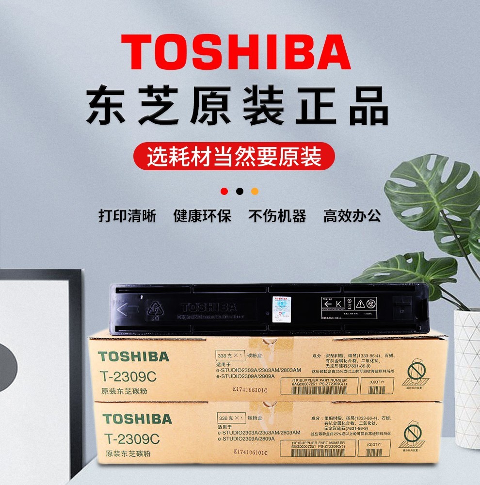 东芝toshibat2309ccs原装碳粉墨粉盒适用2303a2303am2803amt2309c粉盒
