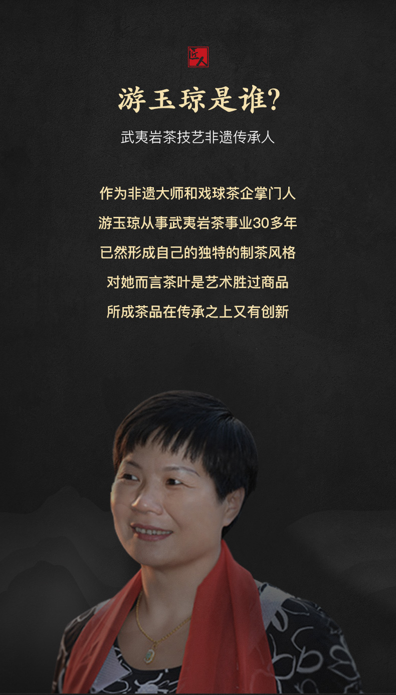 武夷山大红袍 非遗匠人游玉琼金佛岩茶 礼盒装32g