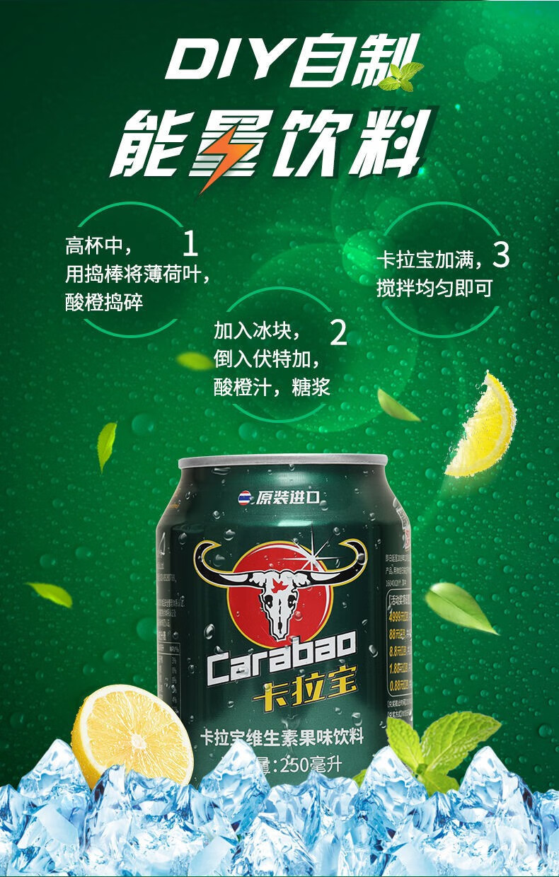 carabao卡拉宝维生素果味能量饮料泰国原装进口易拉罐玻璃瓶 250ml