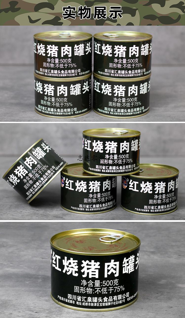 红烧猪肉罐头500g户外应急长期储备食品非军粮扣肉速食老式肉罐头红烧