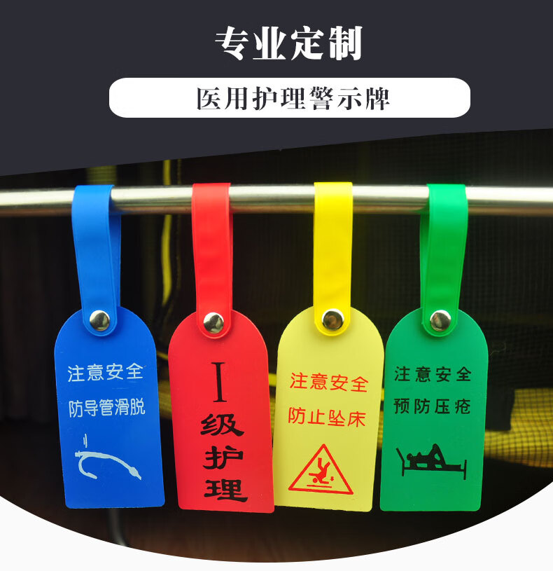 旺月岚山医院护理安全警示牌标识卡护理床头卡防跌倒防坠床防圧疮总带