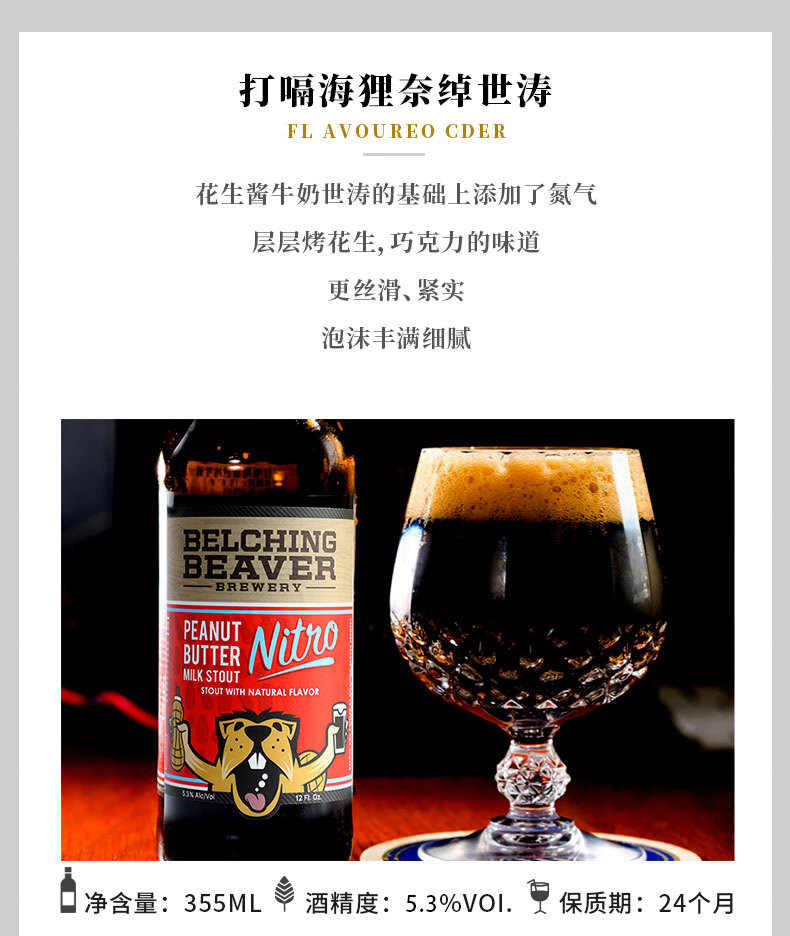 打嗝海狸花生酱美国进口belchingbeaver酒花公路迷索曼戈ipa牛奶世涛