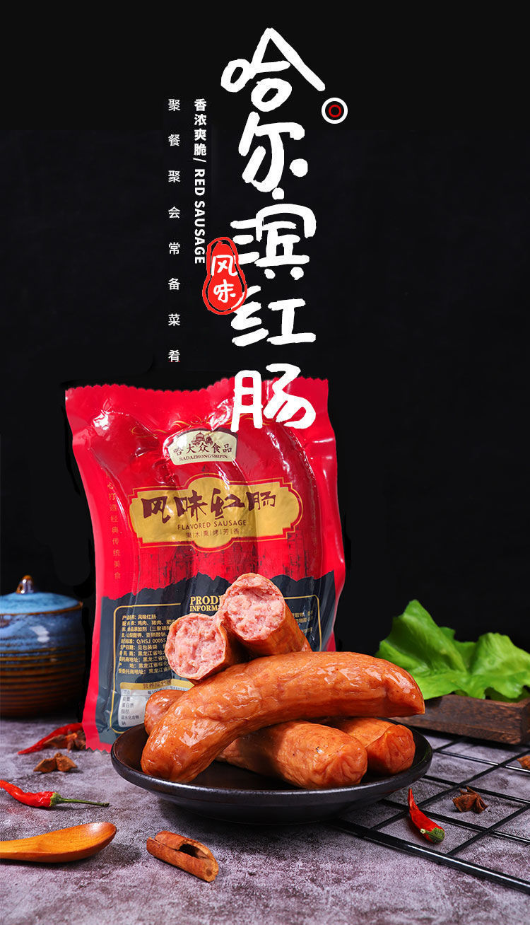 正宗哈尔滨风味红肠东北特产大香肠真空包装塑封开袋即食熟猪肉肠